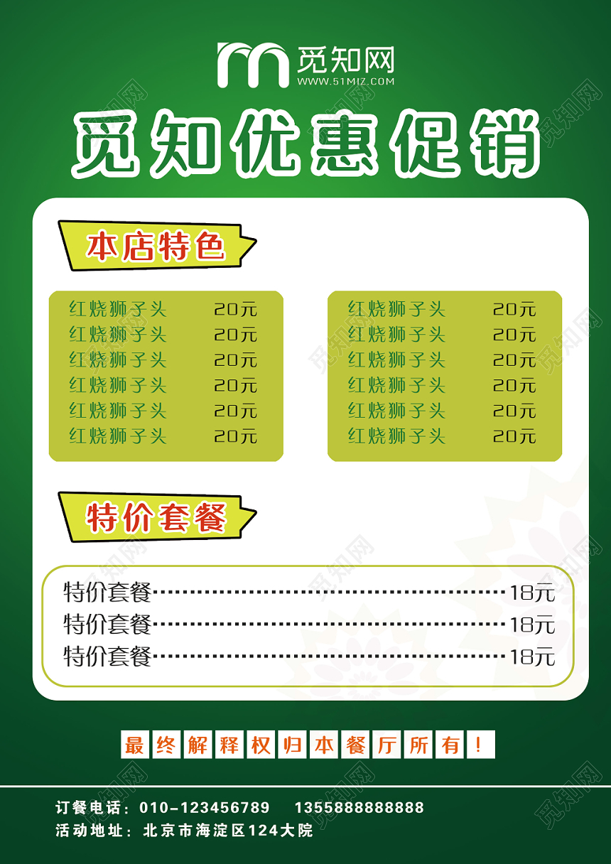 绿色盛大开业宣传单美食促销优惠宣传