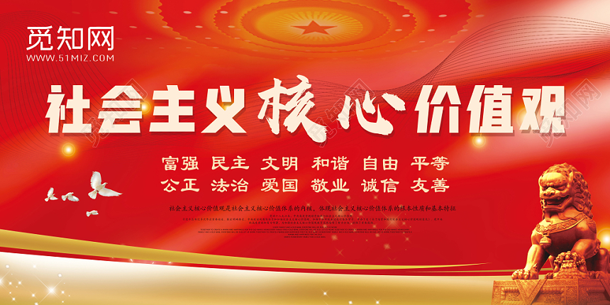 党建党政党课红色核心价值观宣传栏展板