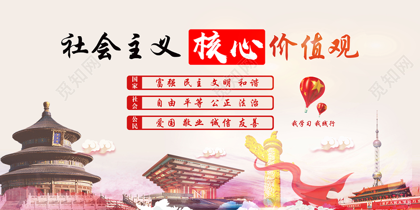 炫彩米色党建党政党课核心价值观宣传栏展板