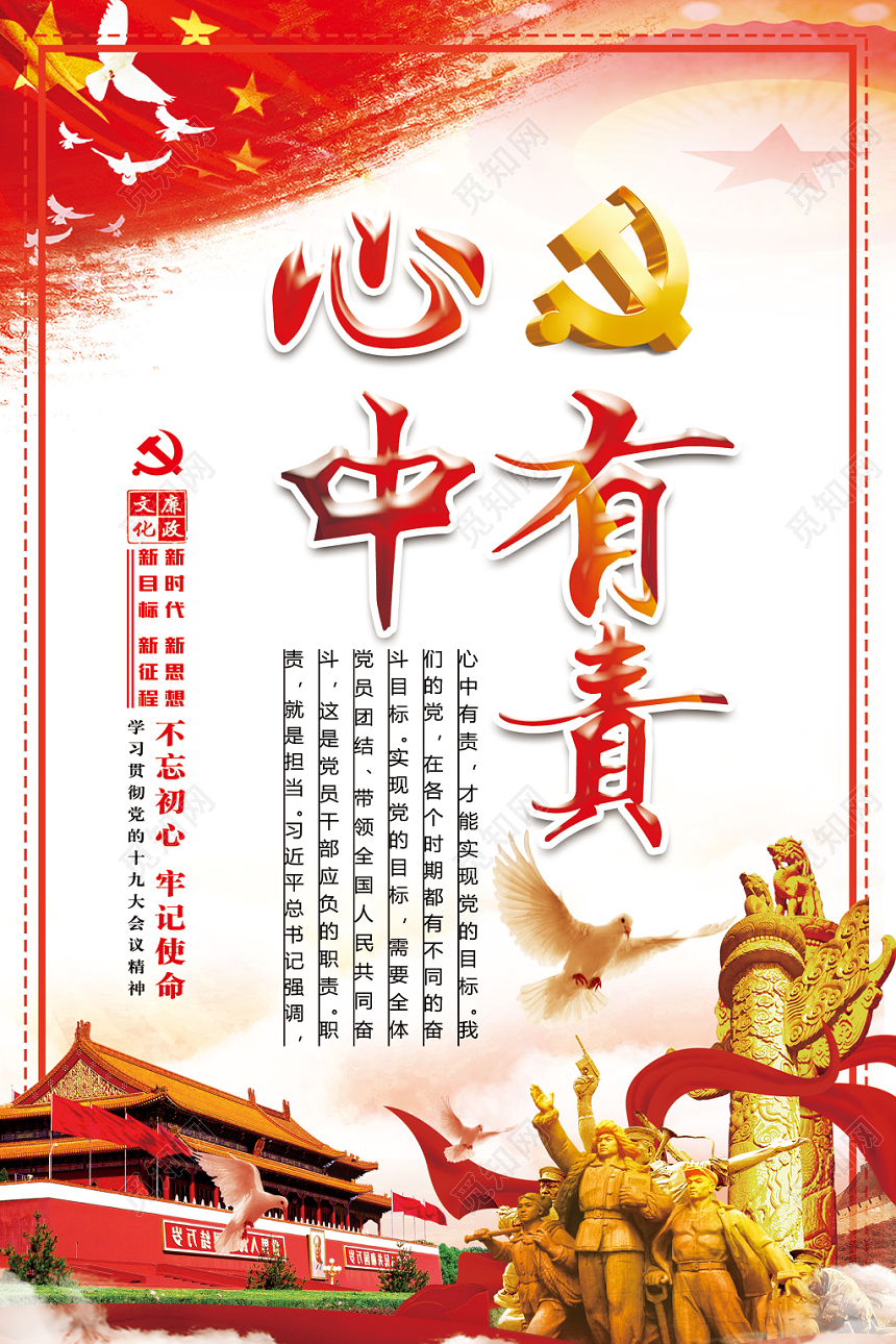 红色廉政文化党政党课党建宣传栏海报