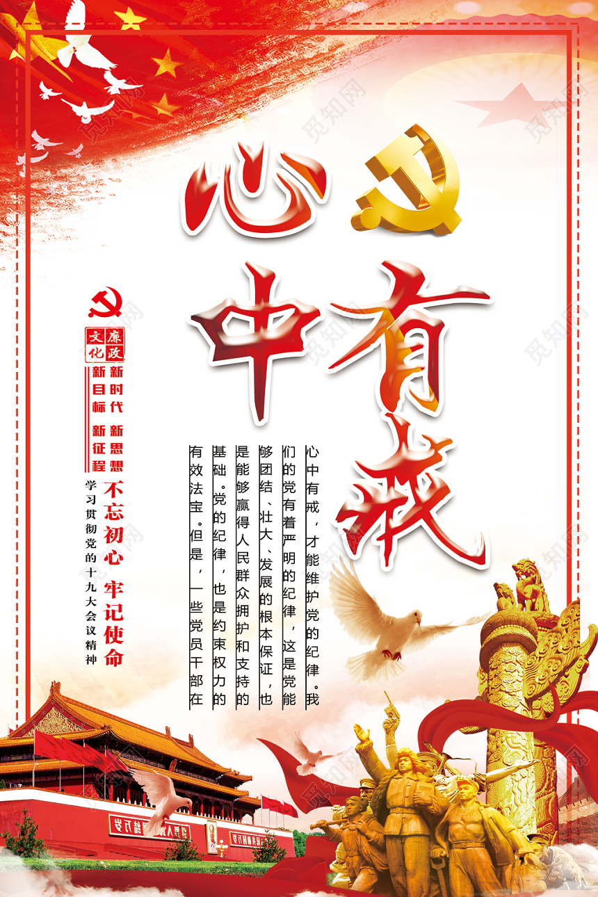 红色廉政文化党政党课党建宣传栏海报