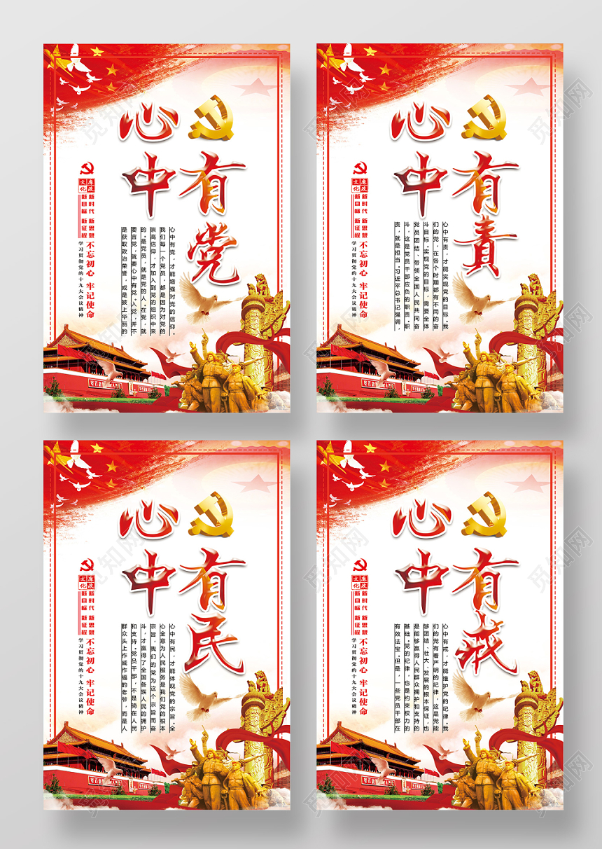 红色廉政文化党政党课党建宣传栏海报