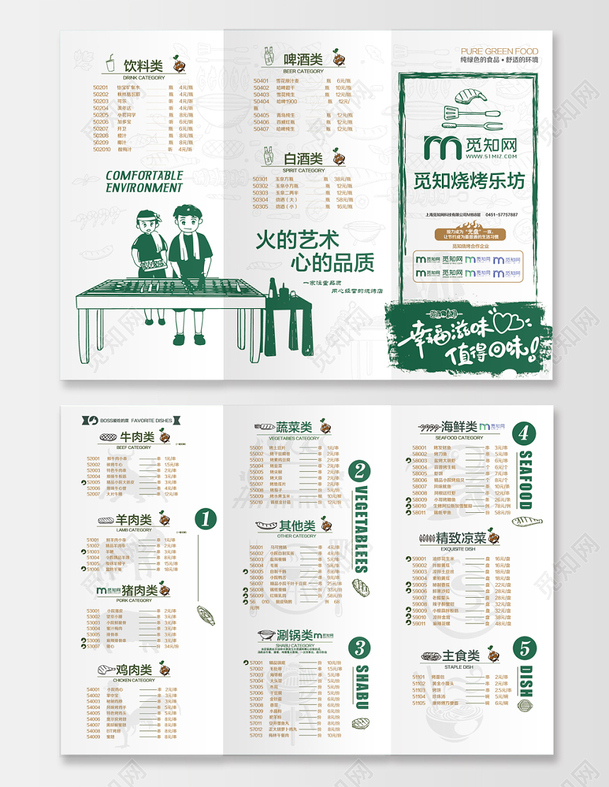 卡通烧烤店宣传觅知烧烤店宣传促销折页