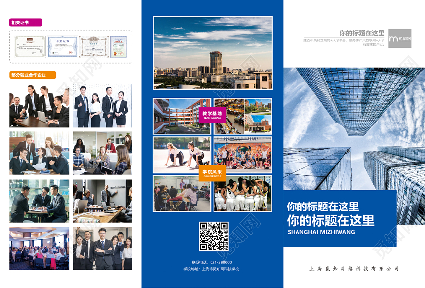 小清新蓝调学院招生招生计划宣传折页