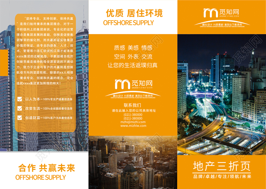 橙色房地产房地产行业宣传折页