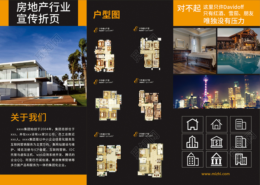 橙色房地产房地产行业宣传折页
