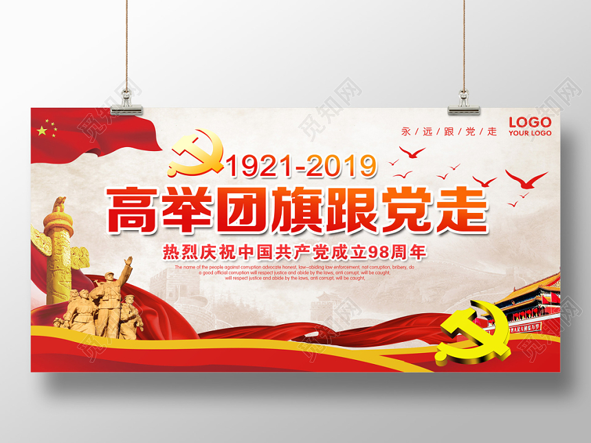 怀旧复古风高举团旗共青团永远跟党走党建党政党课展板