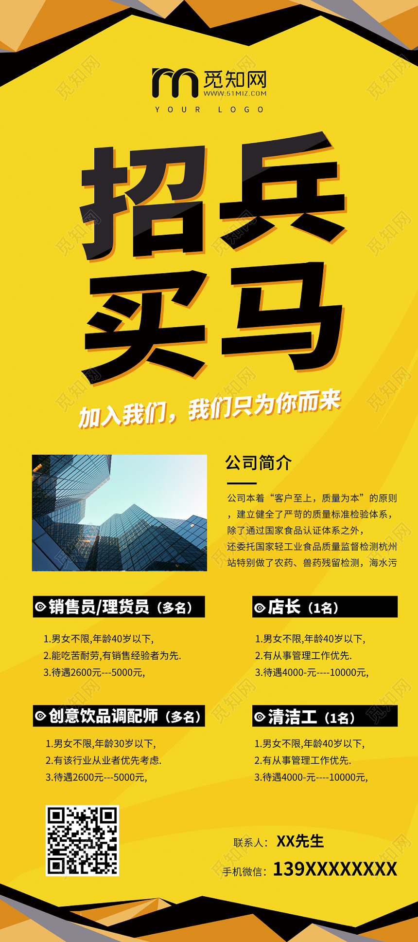 黄色简约扁平化招聘招兵买马展架易拉宝