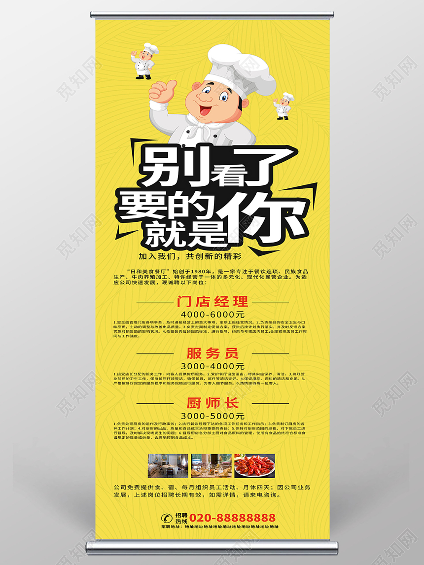 黄色简约厨师招聘要的就是你展架易拉宝