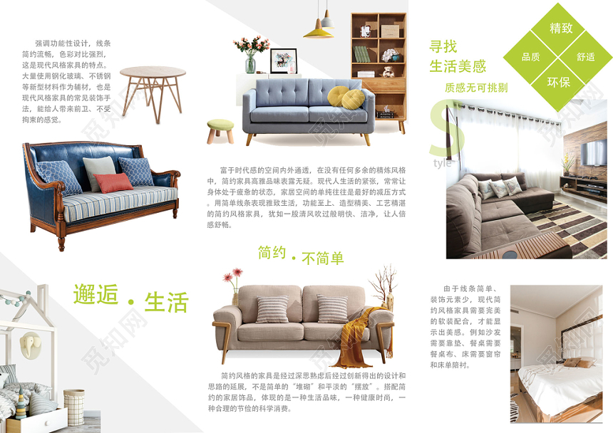 白色绿色简约极简主义家具人生宣传折页