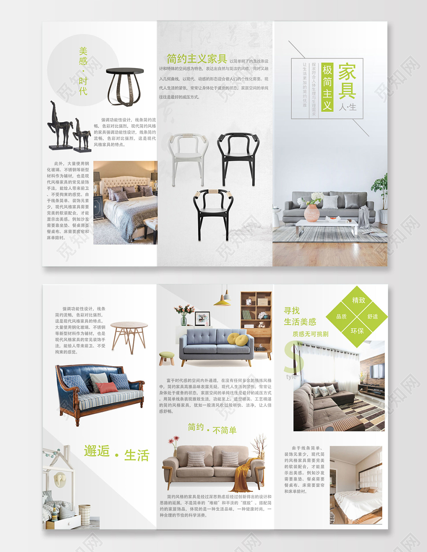 白色绿色简约极简主义家具人生宣传折页