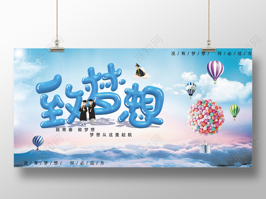 梦想坚持青春励志梦幻立体蓝色拥抱未来花白