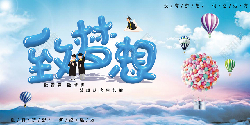 梦想坚持青春励志梦幻立体蓝色拥抱未来花白