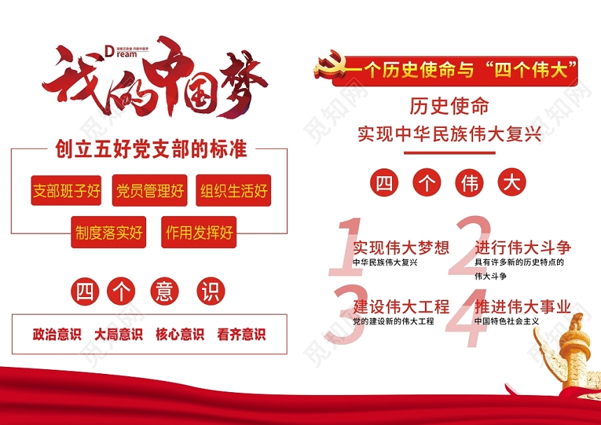 红旗背景喜迎十九大党建党课党政汇报手册政府画册