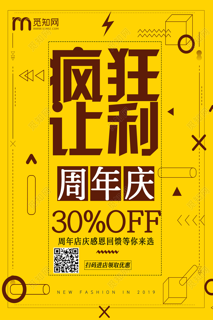 简约卡通创意疯狂让利周年庆海报