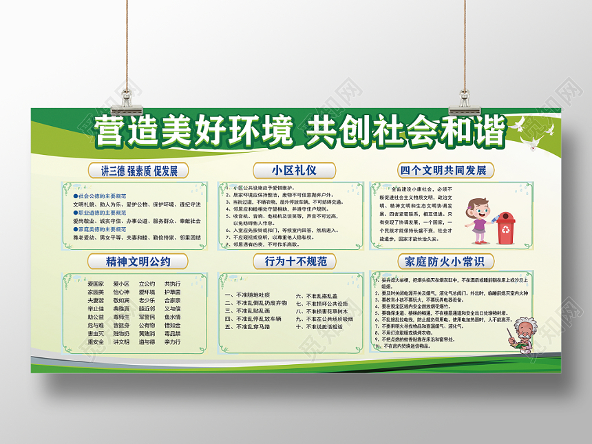 清新营造美好环境共创社区和谐展板