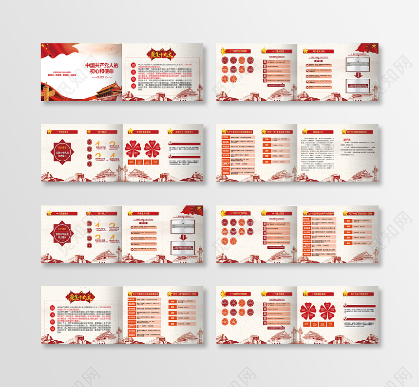 中国特色社会主义党建党课党政文化思想工作汇报手册政府画册