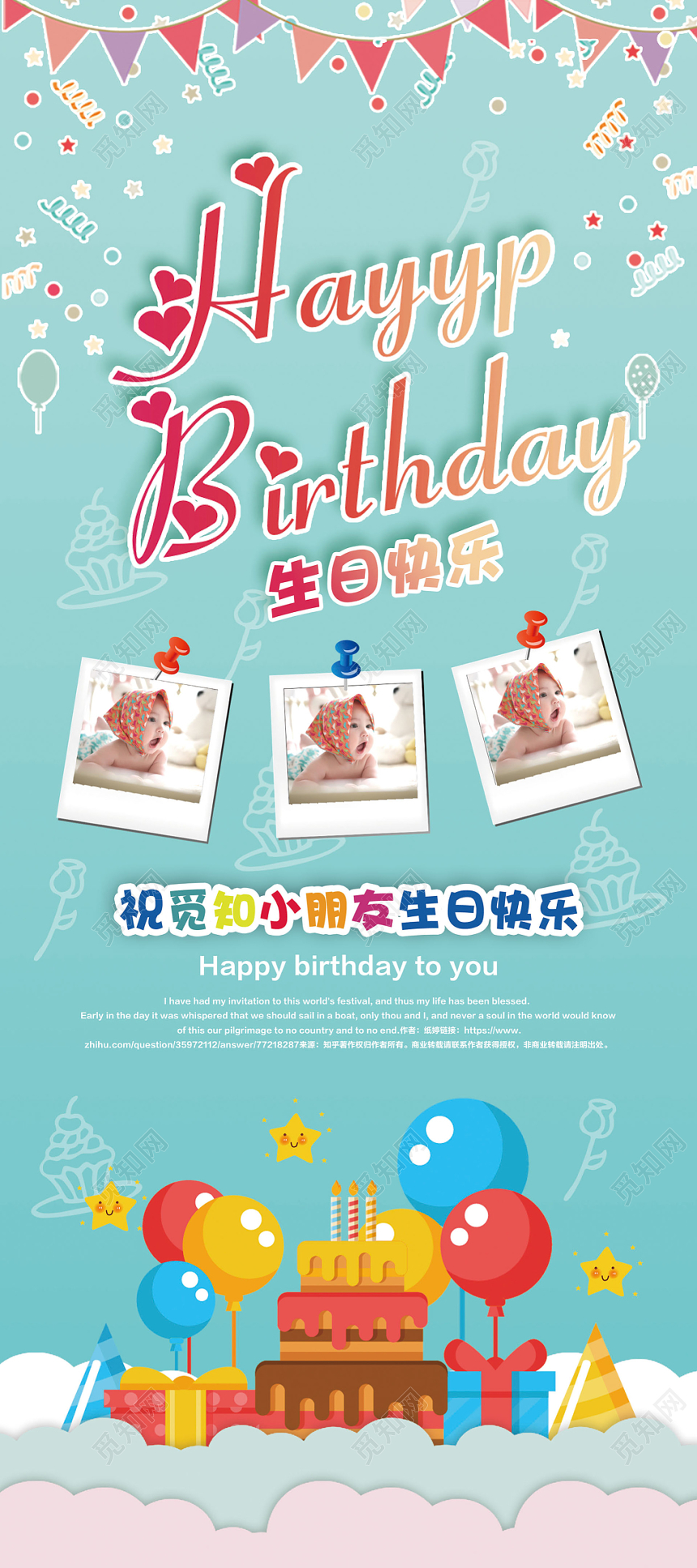 粉蓝色生日宴某某小朋友生日快乐展架易拉宝