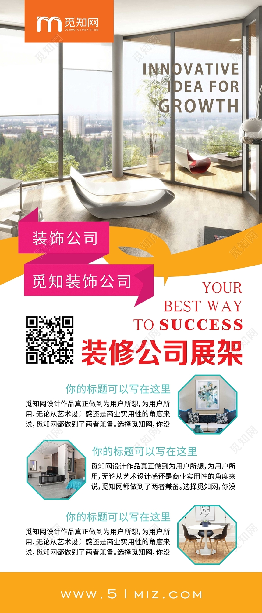 室内装饰装潢装修公司展架易拉宝