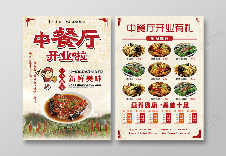 简约米色中餐厅开业宣传单美食促销优惠宣传
