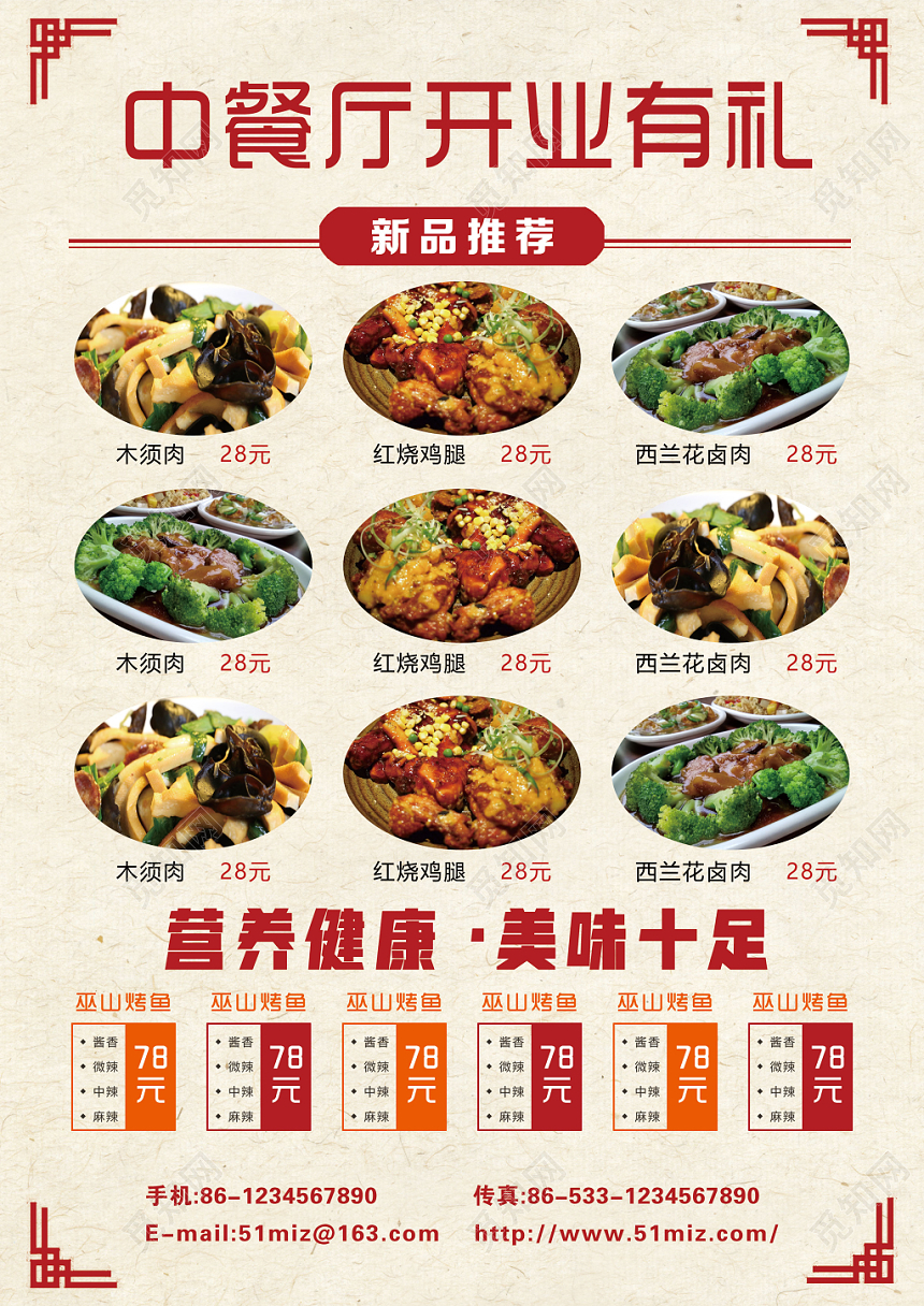 简约米色中餐厅开业宣传单美食促销优惠宣传