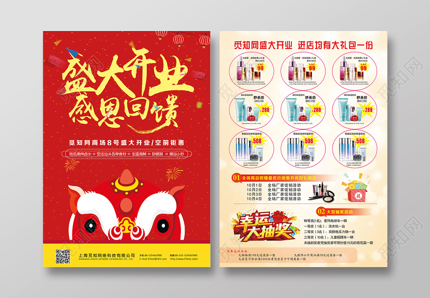 喜庆红色开业宣传单护肤美妆特价促销宣传