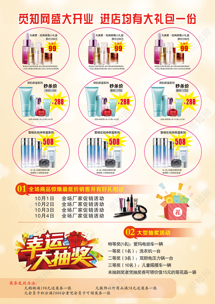 喜庆红色开业宣传单护肤美妆特价促销宣传
