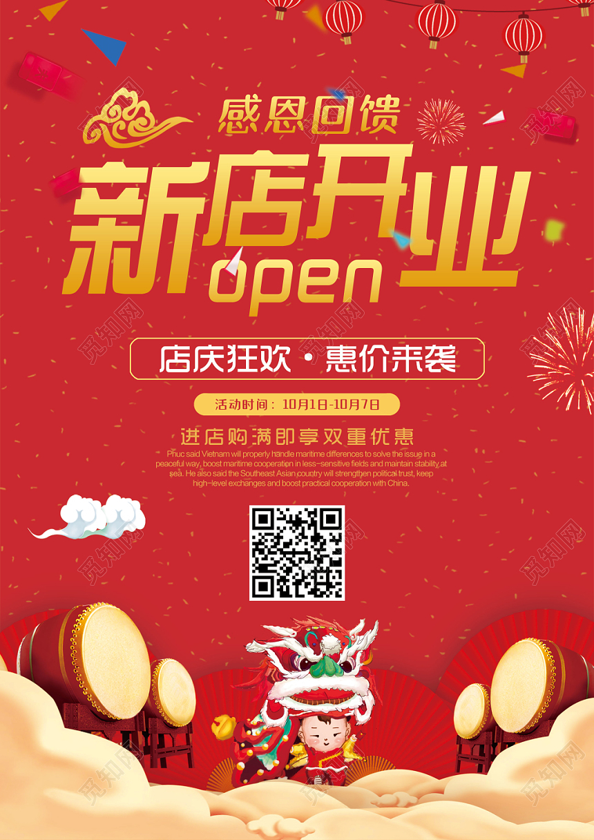 喜庆红业新店开业宣传单商品促销抢购宣传