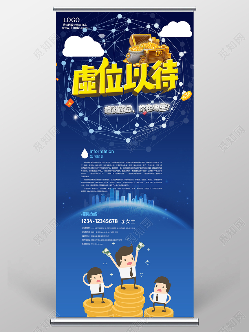 蓝色紫色卡通招聘虚位以待易拉宝展架