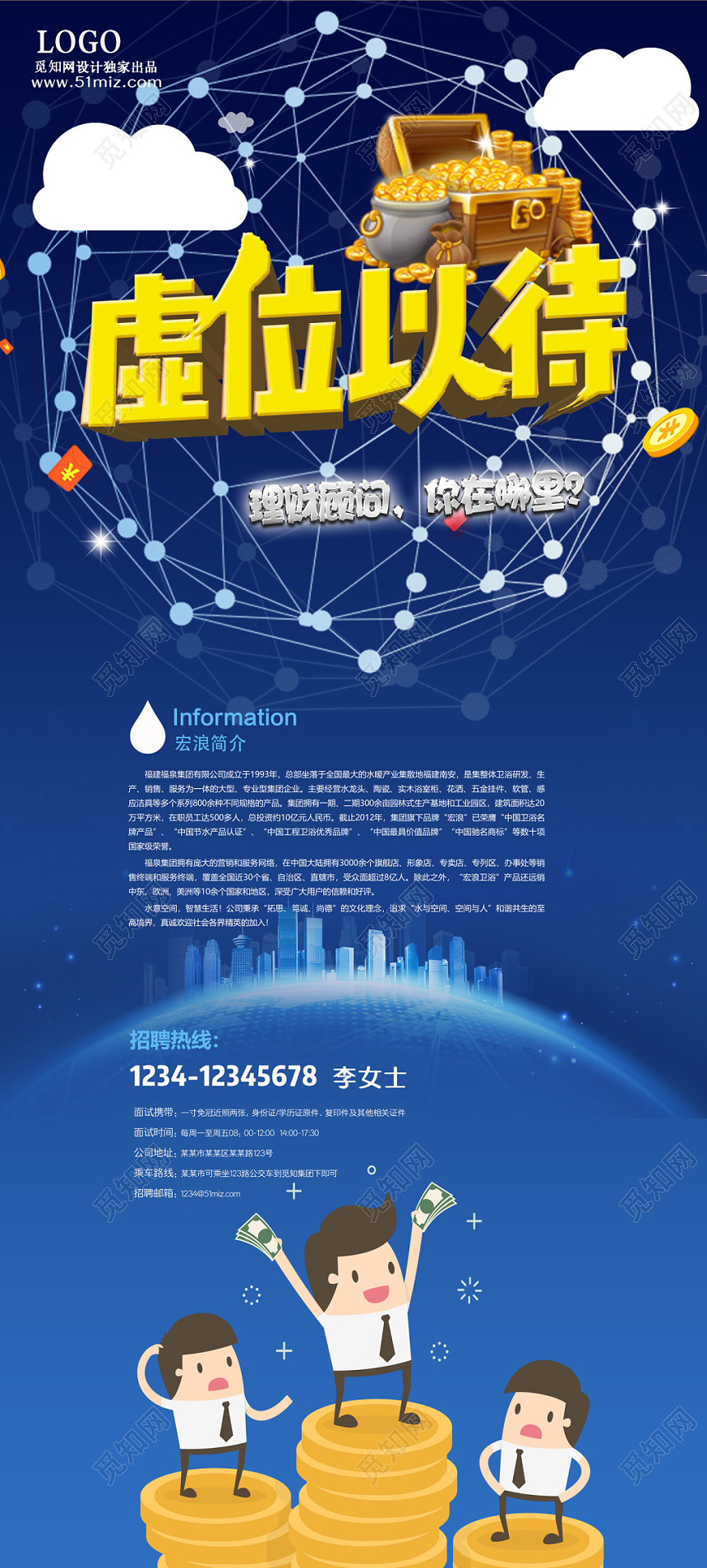 蓝色紫色卡通招聘虚位以待易拉宝展架