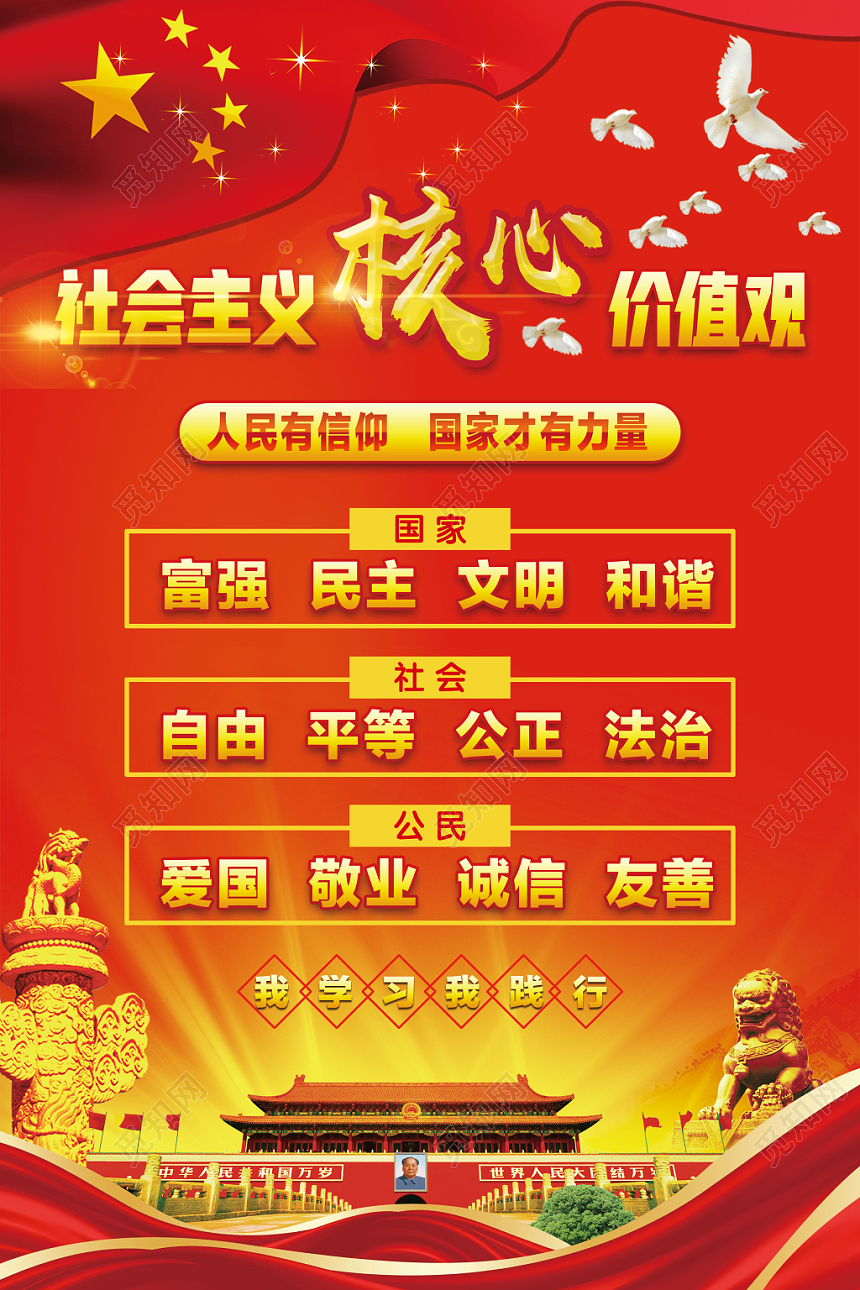 红色党建党政党课核心价值观宣传栏展板海报