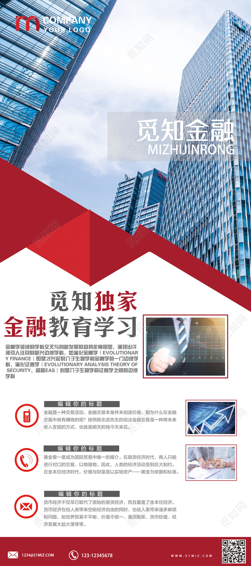 白色红色几何商务扁平金融学习培训展架易拉宝