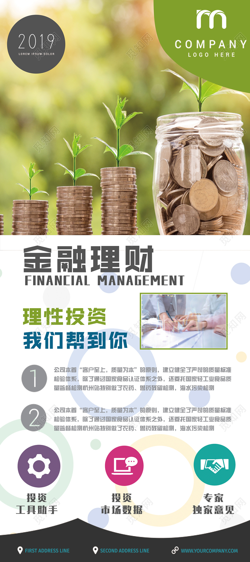 白色简洁商务金融理财投资展架易拉宝