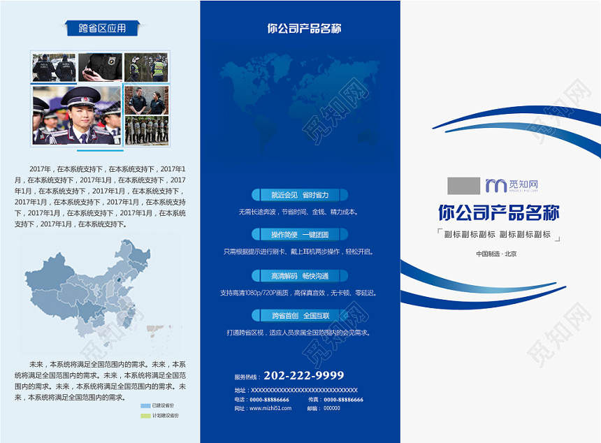 蓝色简约风品牌企业产品构思三折页