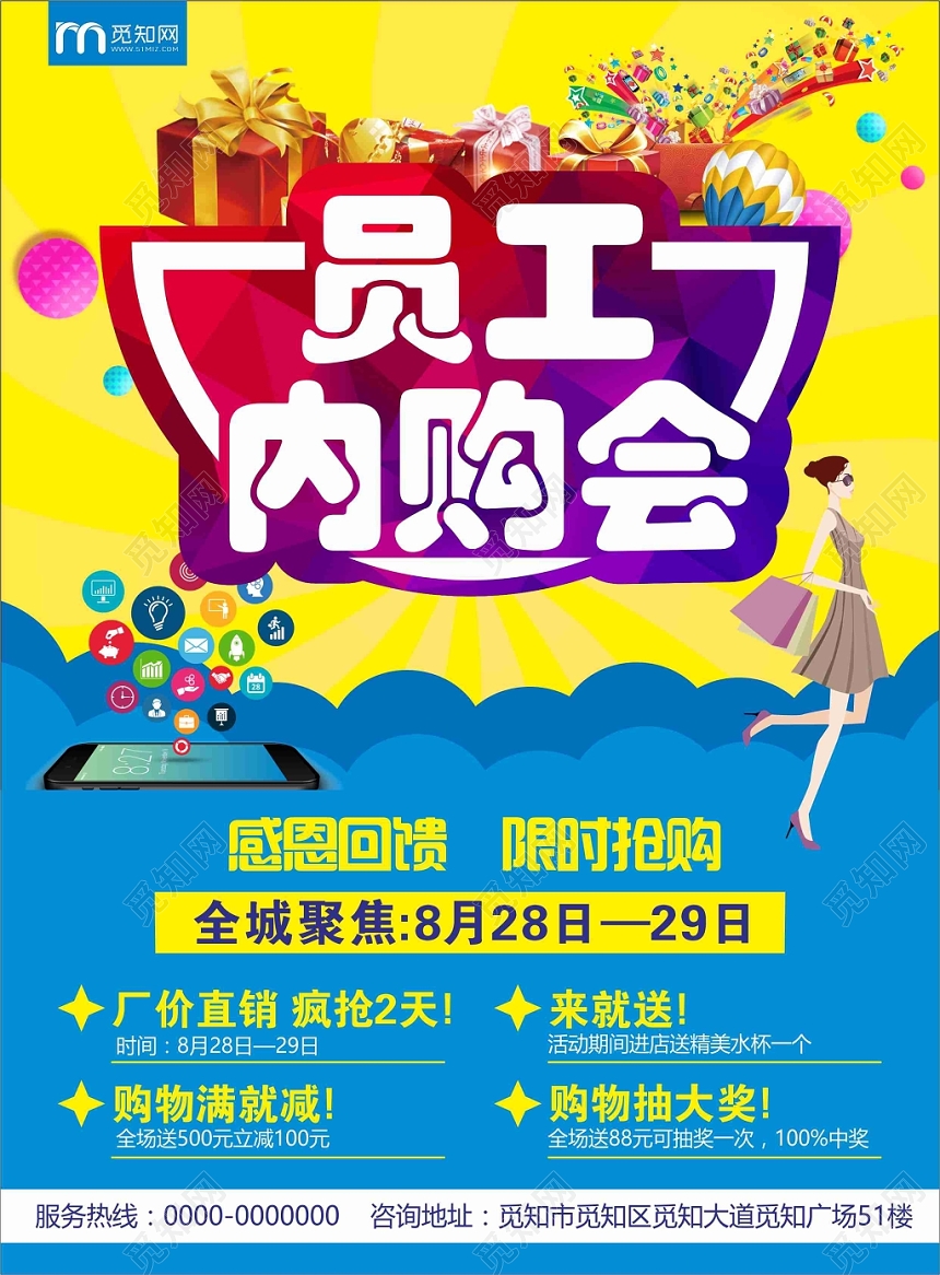 员工内购会黄蓝卡通几何平面设计海报