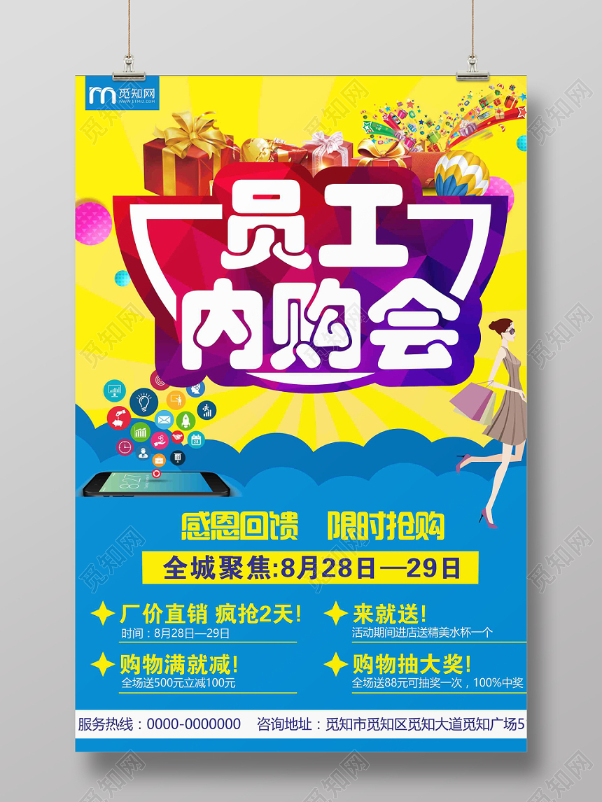 员工内购会黄蓝卡通几何平面设计海报