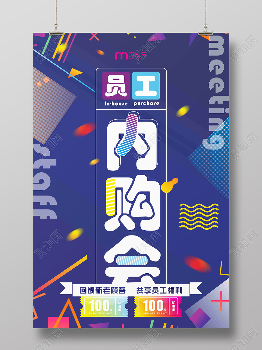 员工内购会深蓝几何图形简约风平面设计海报