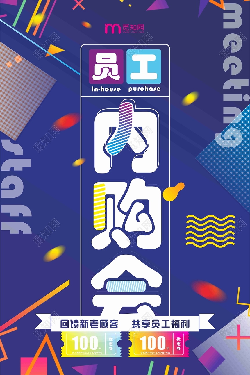 员工内购会深蓝几何图形简约风平面设计海报