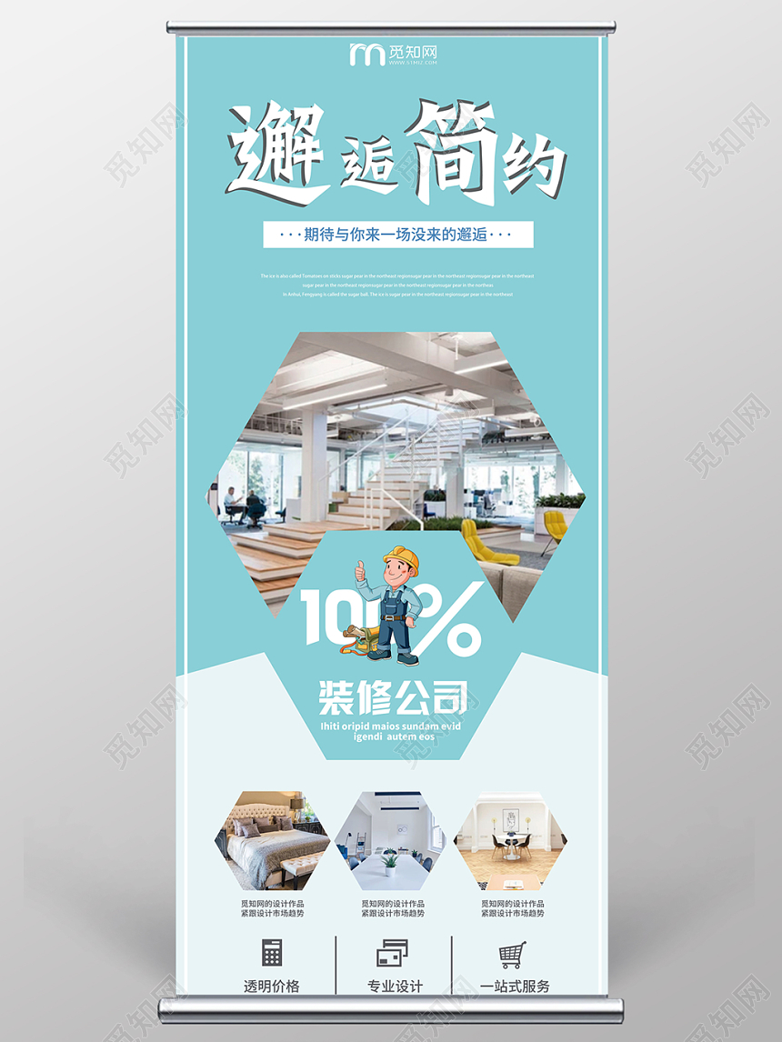 邂逅简约装修公司宣传浅蓝几何平面设计装修易拉宝X展架