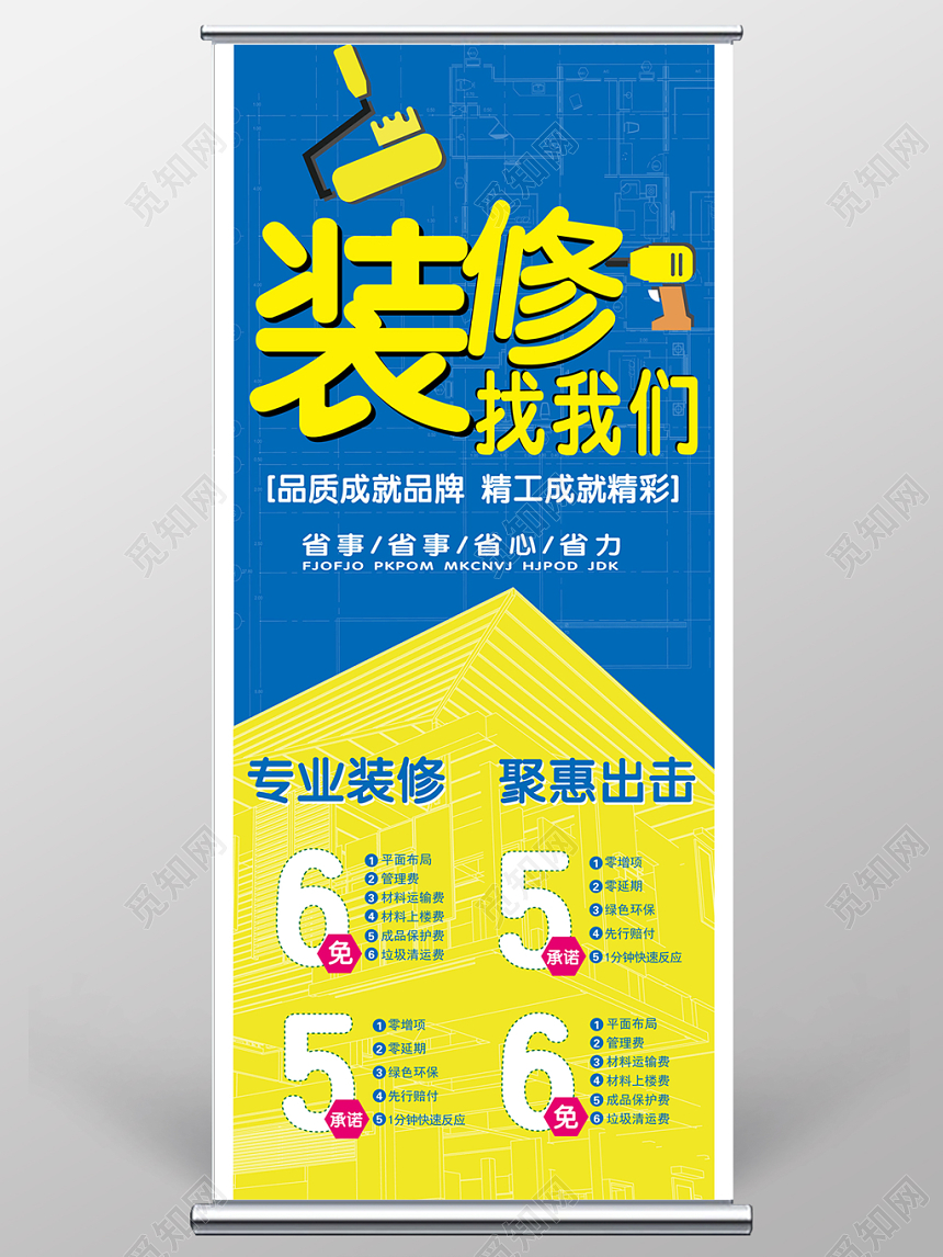 装修找我们黄蓝几何卡通简约风平面设计装修易拉宝X展架