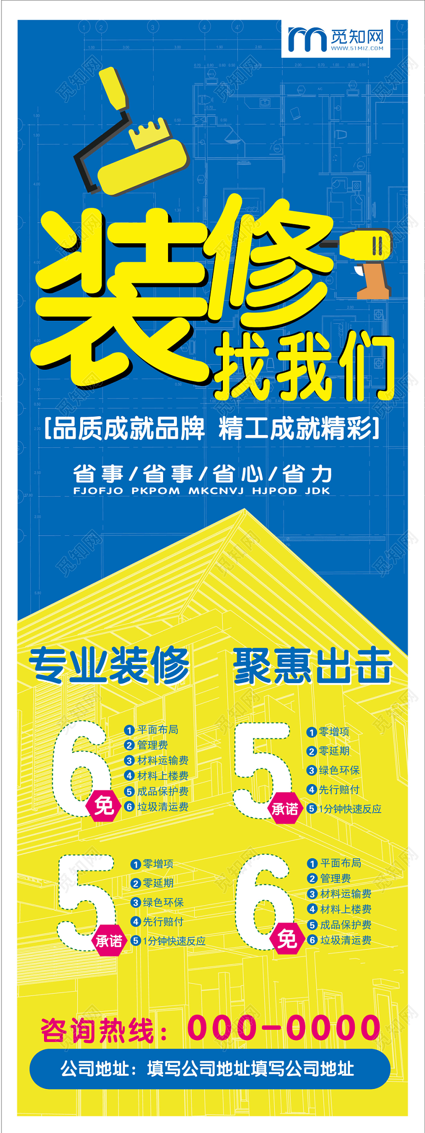装修找我们黄蓝几何卡通简约风平面设计装修易拉宝X展架