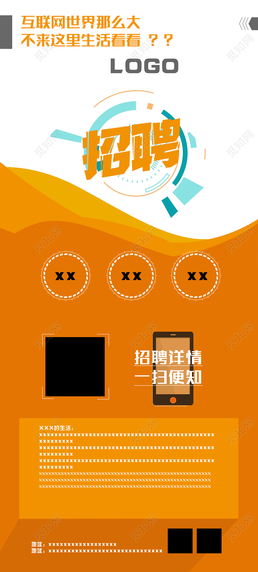 桔色白色几何简约抽象招聘展架易拉宝