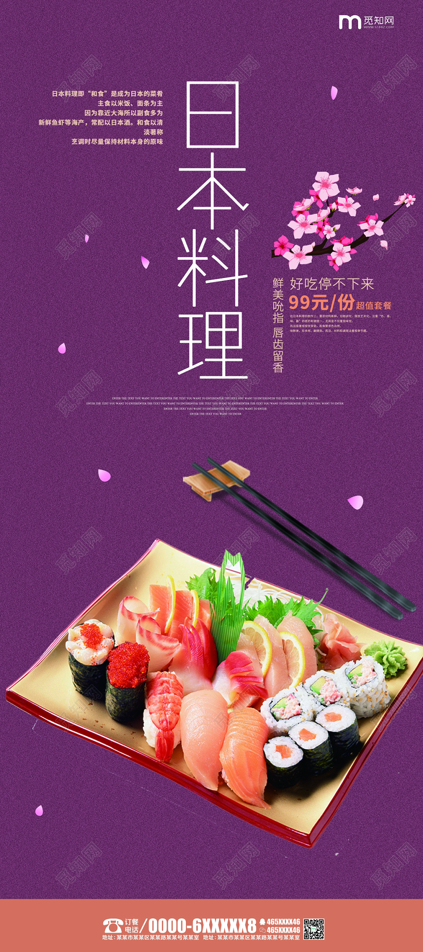 粉红色简约时尚日本料理美食宣传易拉宝展架