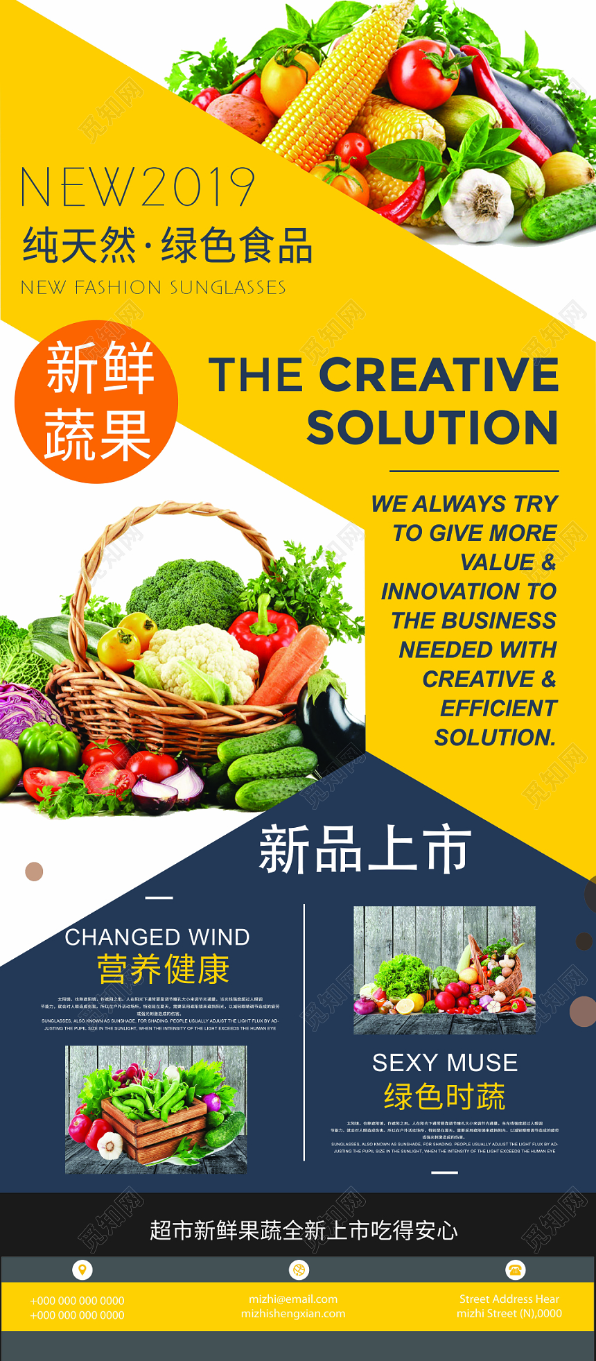 纯天然绿色食品新鲜蔬果果蔬超市门店宣传易拉宝展架