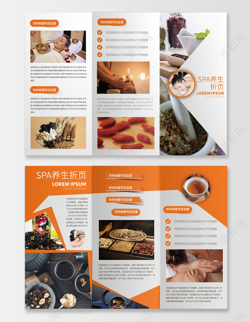 橙色养生SPA养生宣传折页