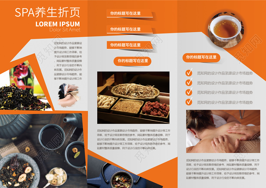 橙色养生SPA养生宣传折页