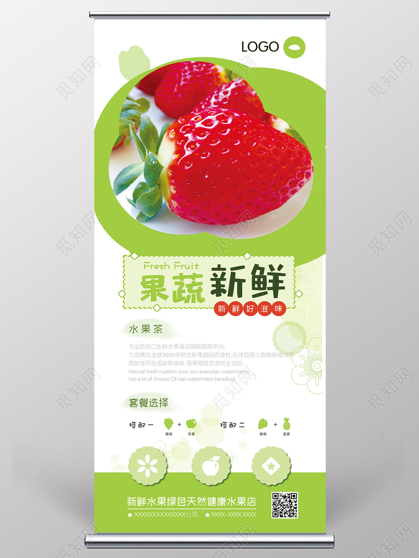 简约创意时尚小清新果蔬新鲜水果易拉宝展架