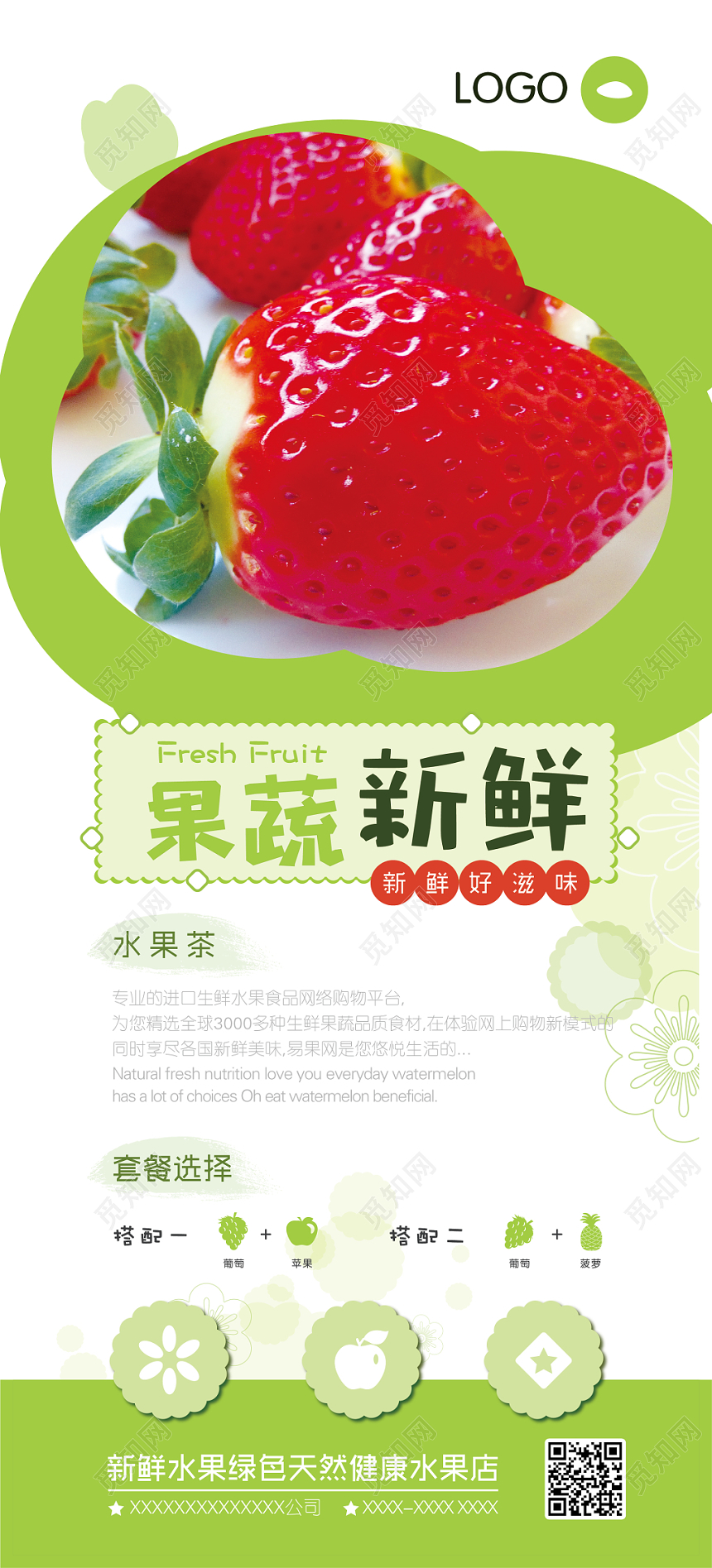 简约创意时尚小清新果蔬新鲜水果易拉宝展架