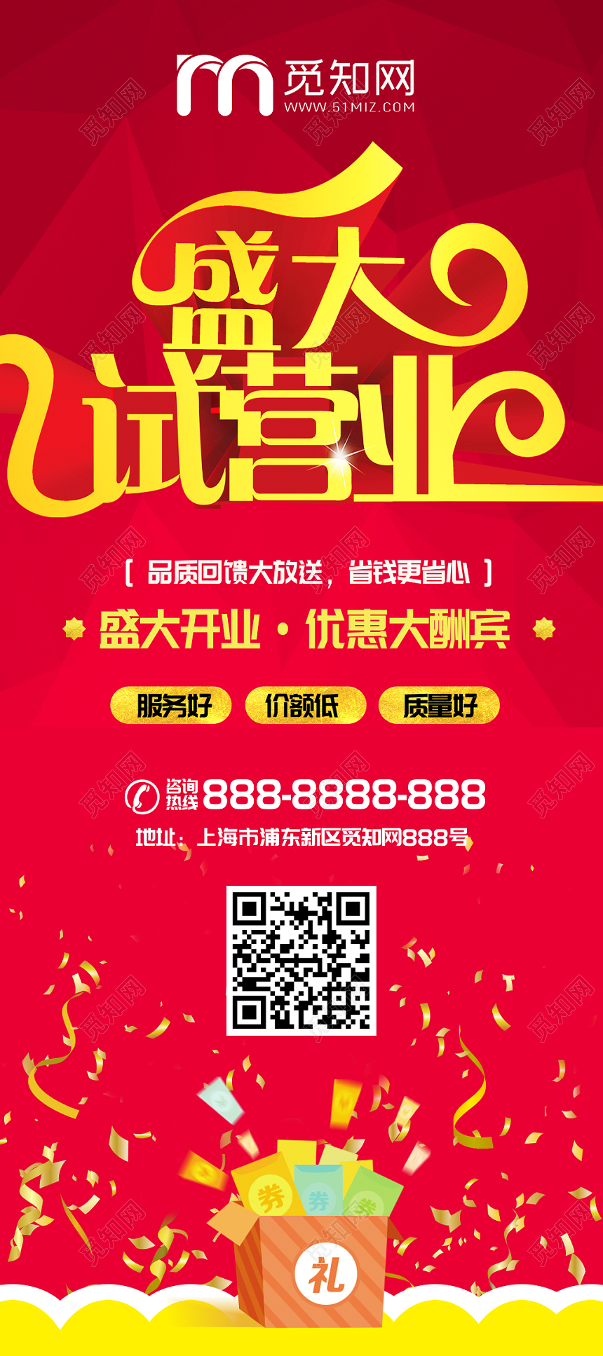 红色喜庆商场新店试营业促销活动展架易宝拉