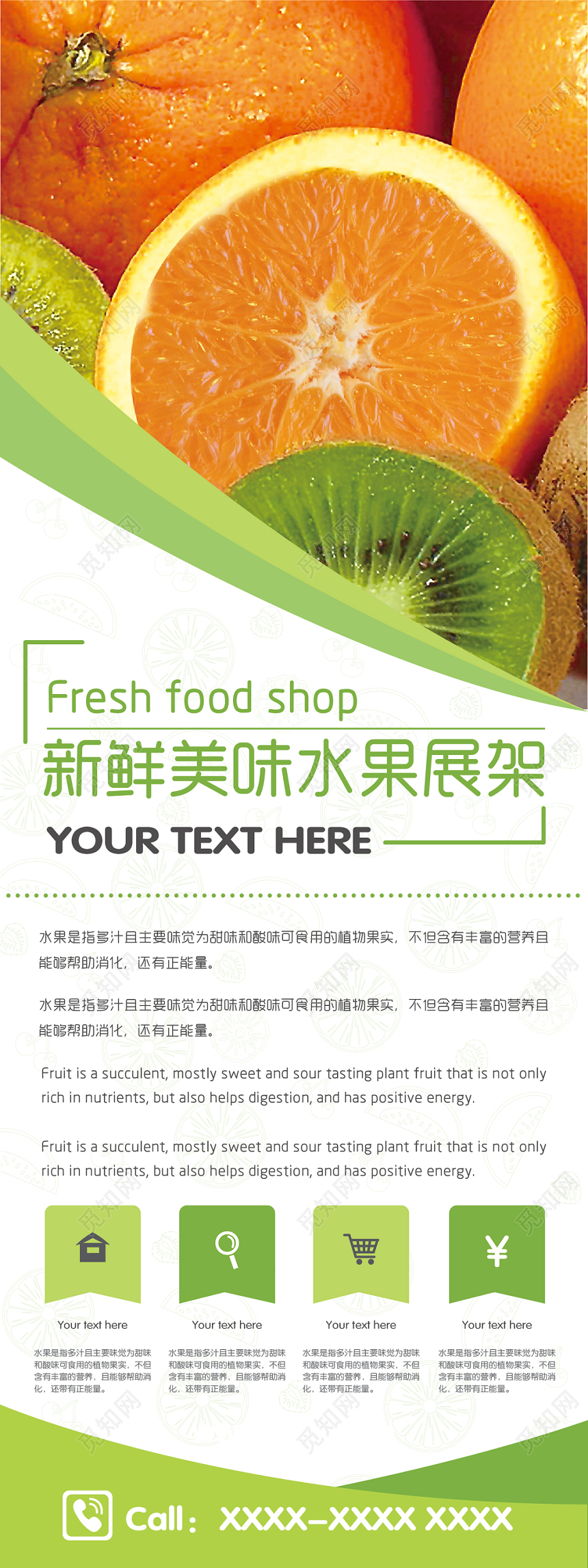 时尚绿色小清新新鲜美味水果宣传易拉宝展架